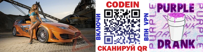 магазин продажи   Исилькуль  Codein Purple Drank 
