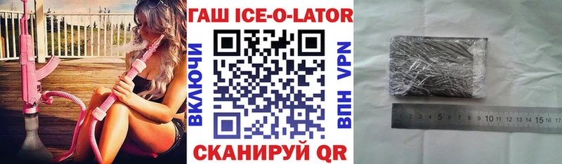 ГАШ ice o lator Исилькуль